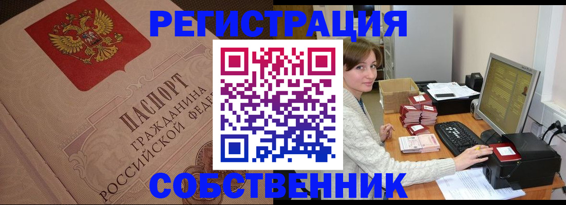 временная регистрация в квартире в Мирном