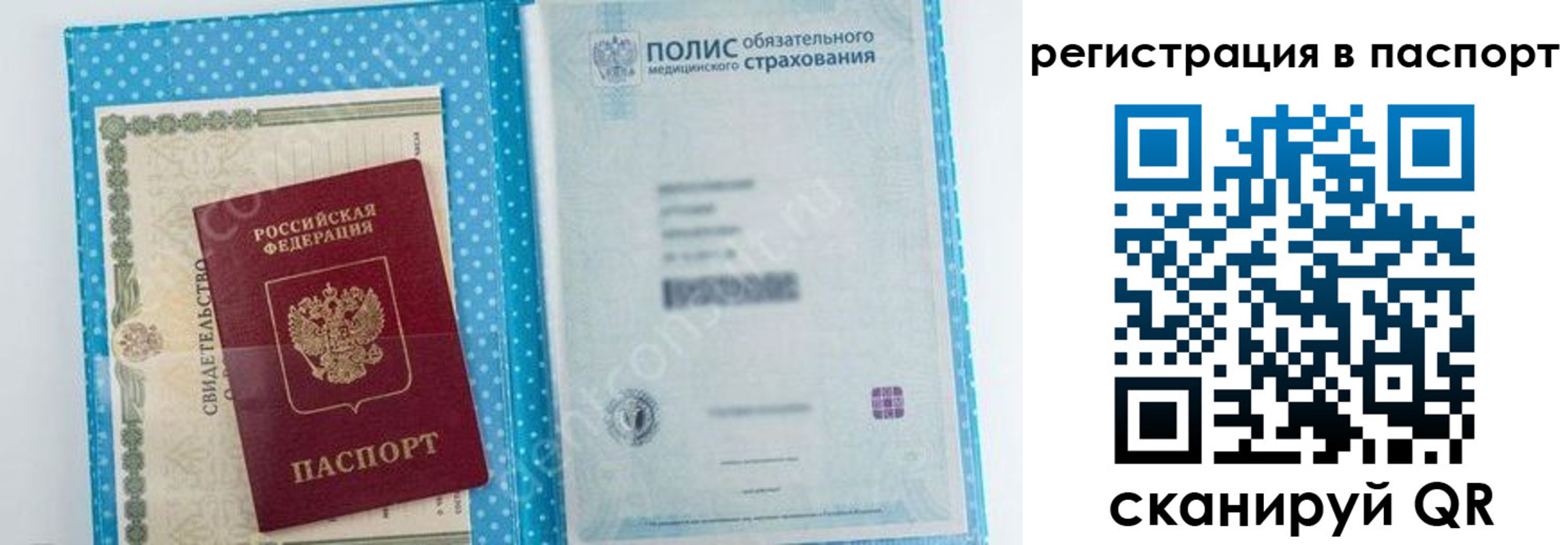 купить прописку в Мирном
