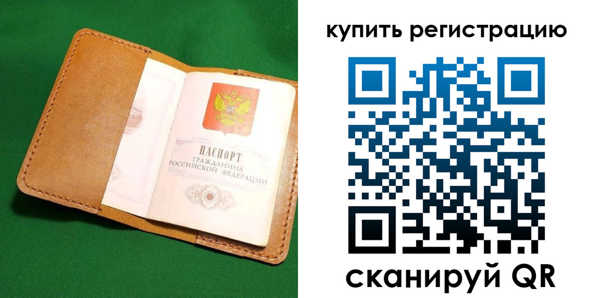 временная регистрация в Мирном