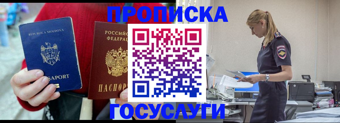 прописка для военкомата в Мирном