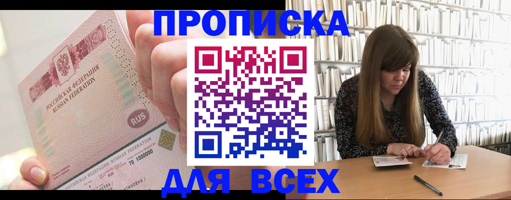 временная регистрация недорого в Мирном