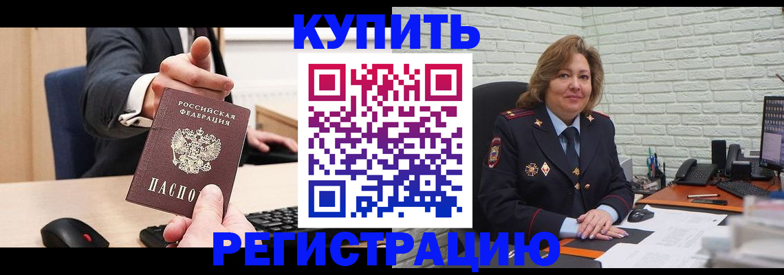 временная регистрация в Мирном