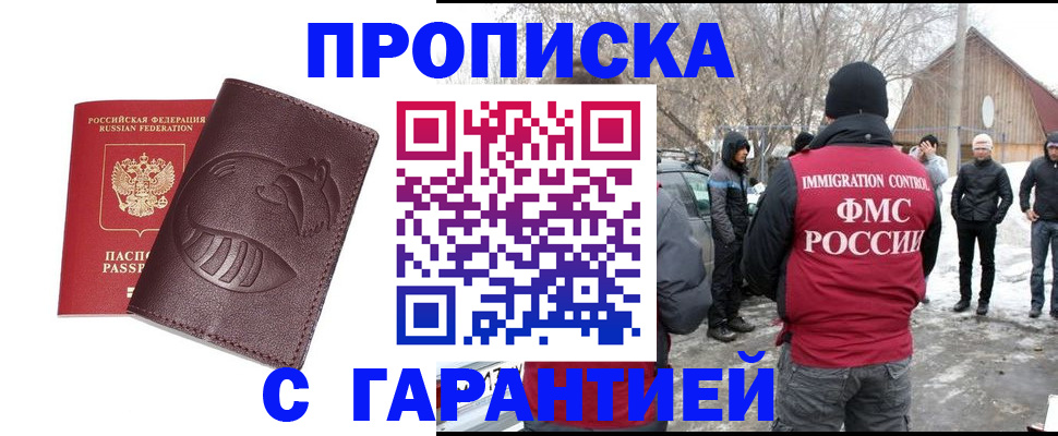 прописка паспорт в Мирном