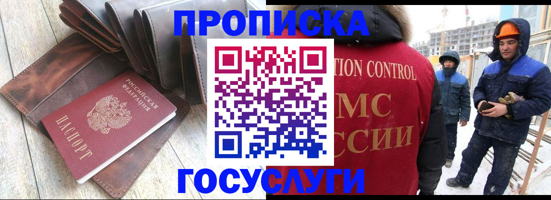прописка для школы в Мирном