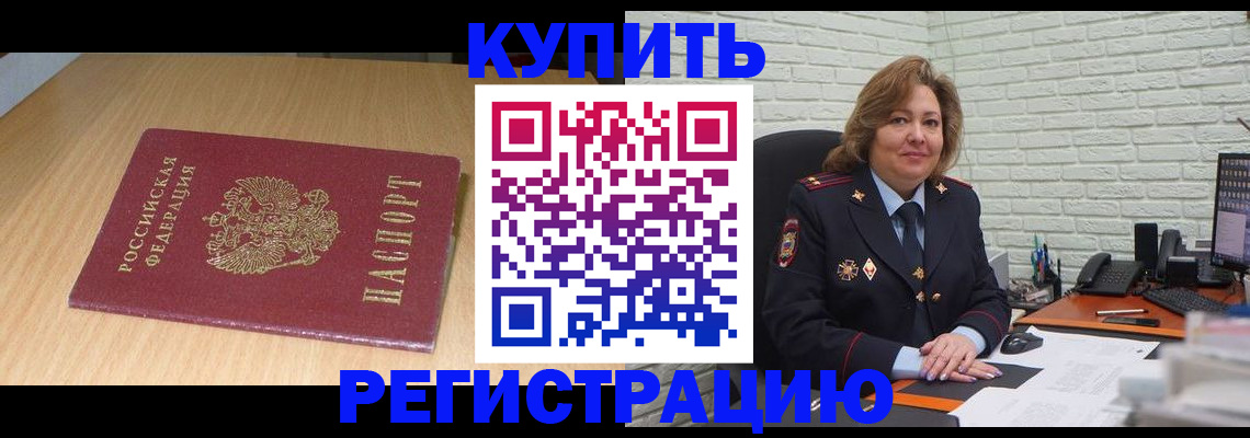 временная регистрация в квартире в Мирном