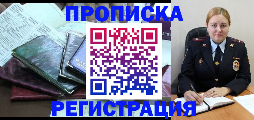 временная регистрация адрес в Мирном