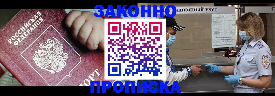 временная регистрация в квартире в Мирном