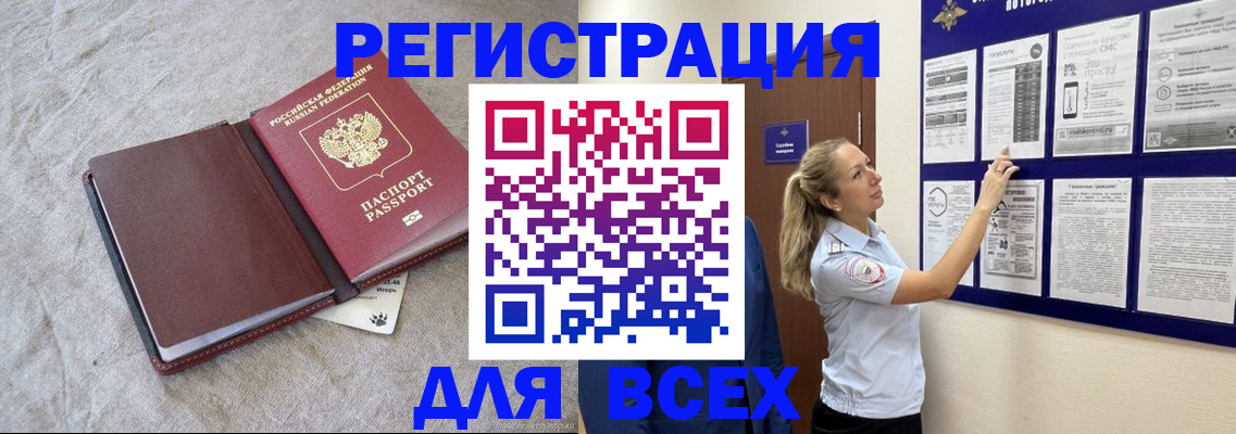 прописка законно в Мирном