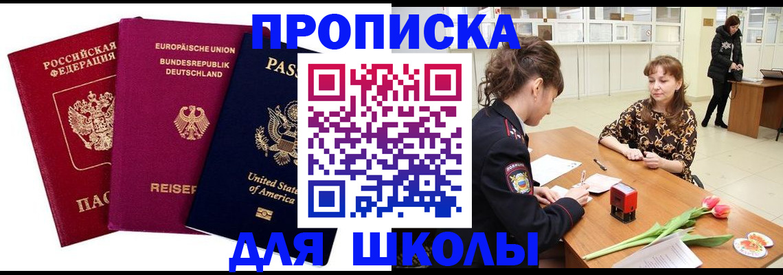 временная регистрация в Мирном