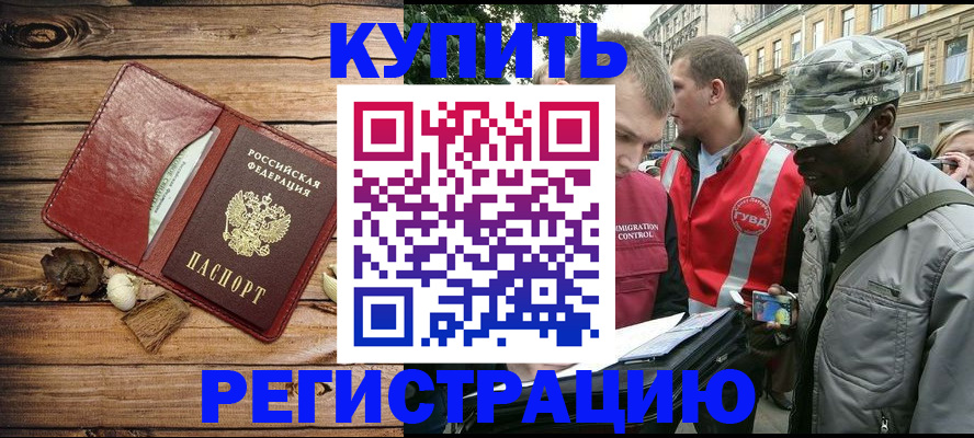 временная прописка в Мирном
